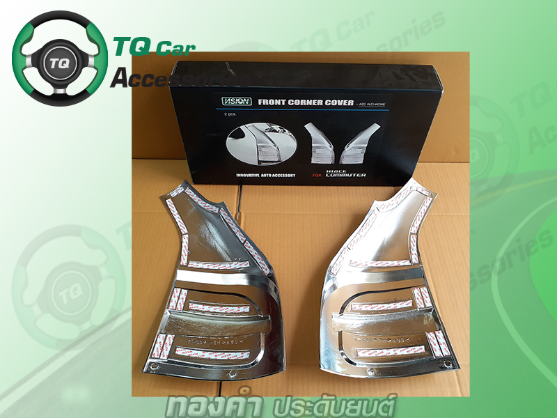 ครอบแก้มข้างรถตู้ TOYOTA COMMUTER HIACE สีชุบโครเมี่ยม