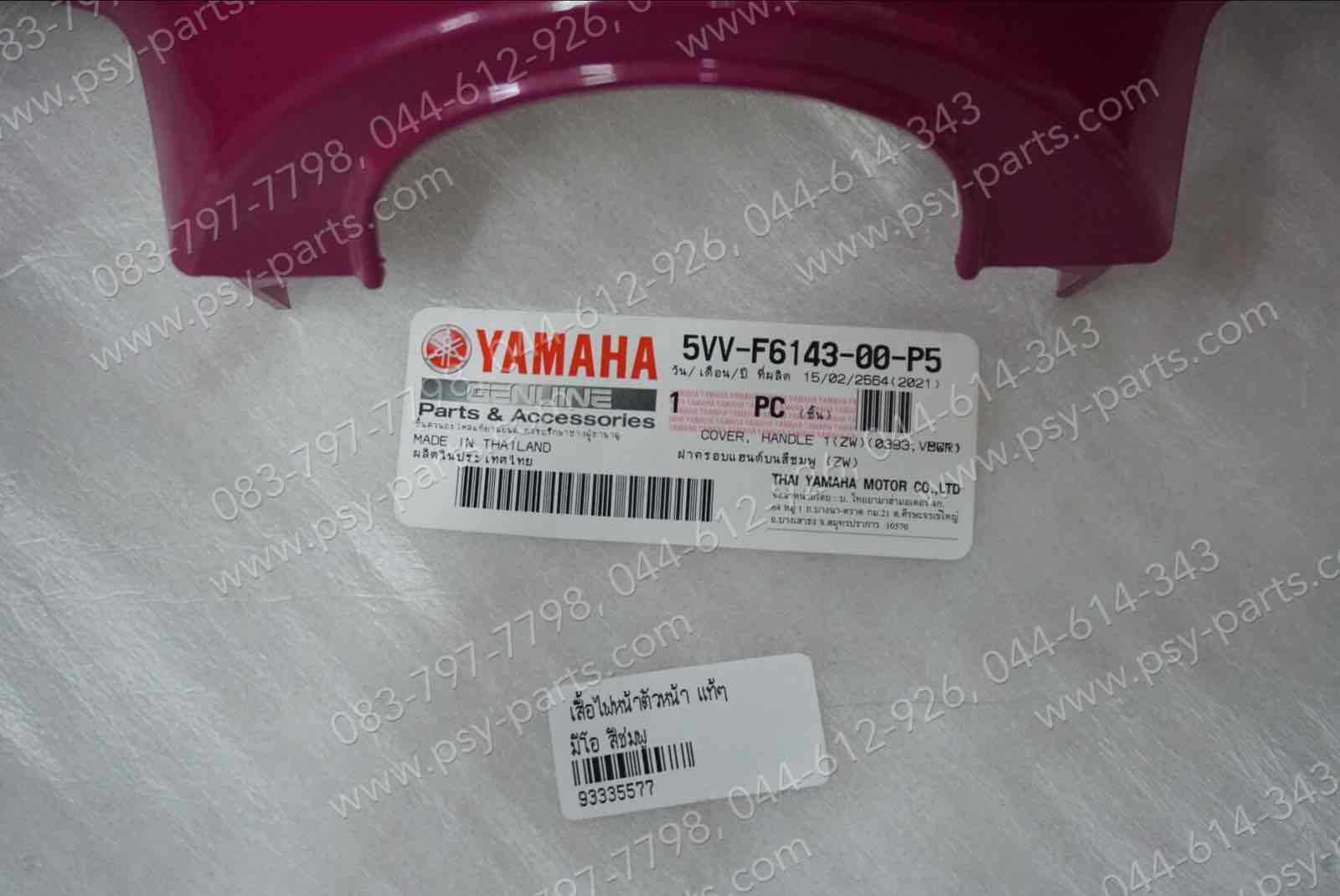 เสื้อไฟหน้าตัวหน้า MIO แท้ๆ สีชมพู 5VV-F6143-00-P5