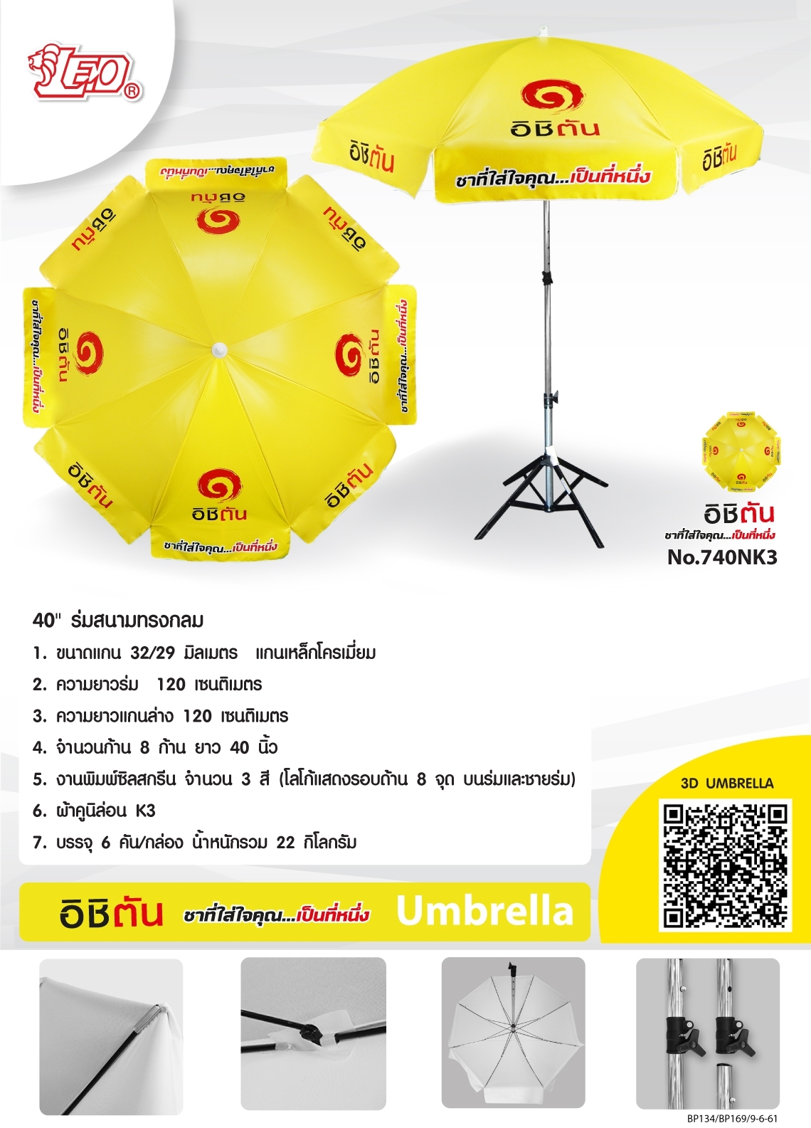ร่มสนามทรงกลม อิชิตัน No.740NK3