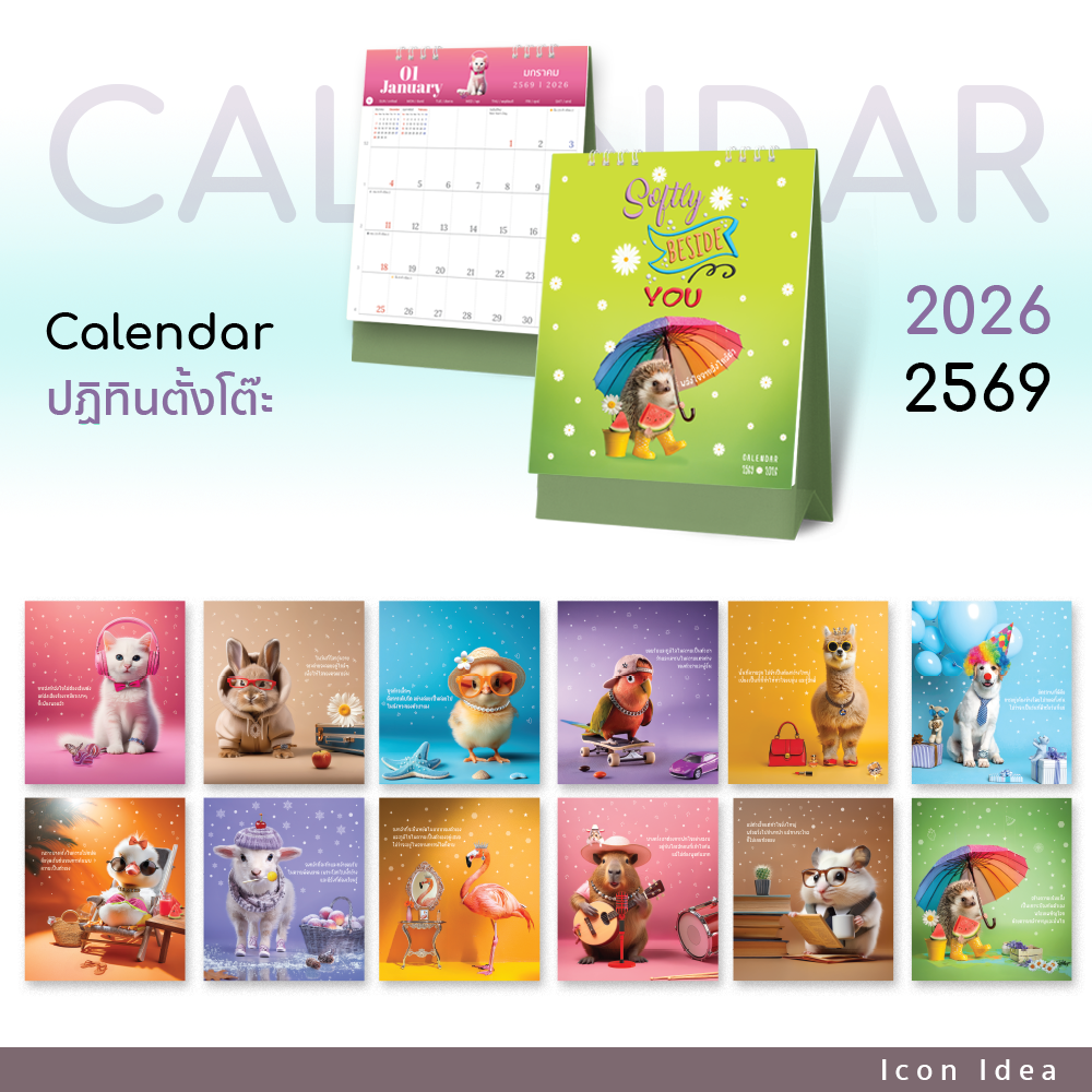 ปฏิทินตั้งโต๊ะ 2569/2026 ลาย Softly Beside You พลังใจจากสิ่งใกล้ตัว พร้อมเติมรอยยิ้มให้ทุกวัน