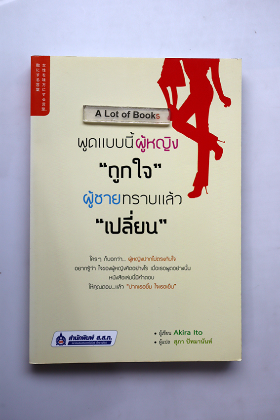พูดแบบนี้ผู้หญิงถูกใจ ผู้ชายทราบแล้วเปลี่ยน