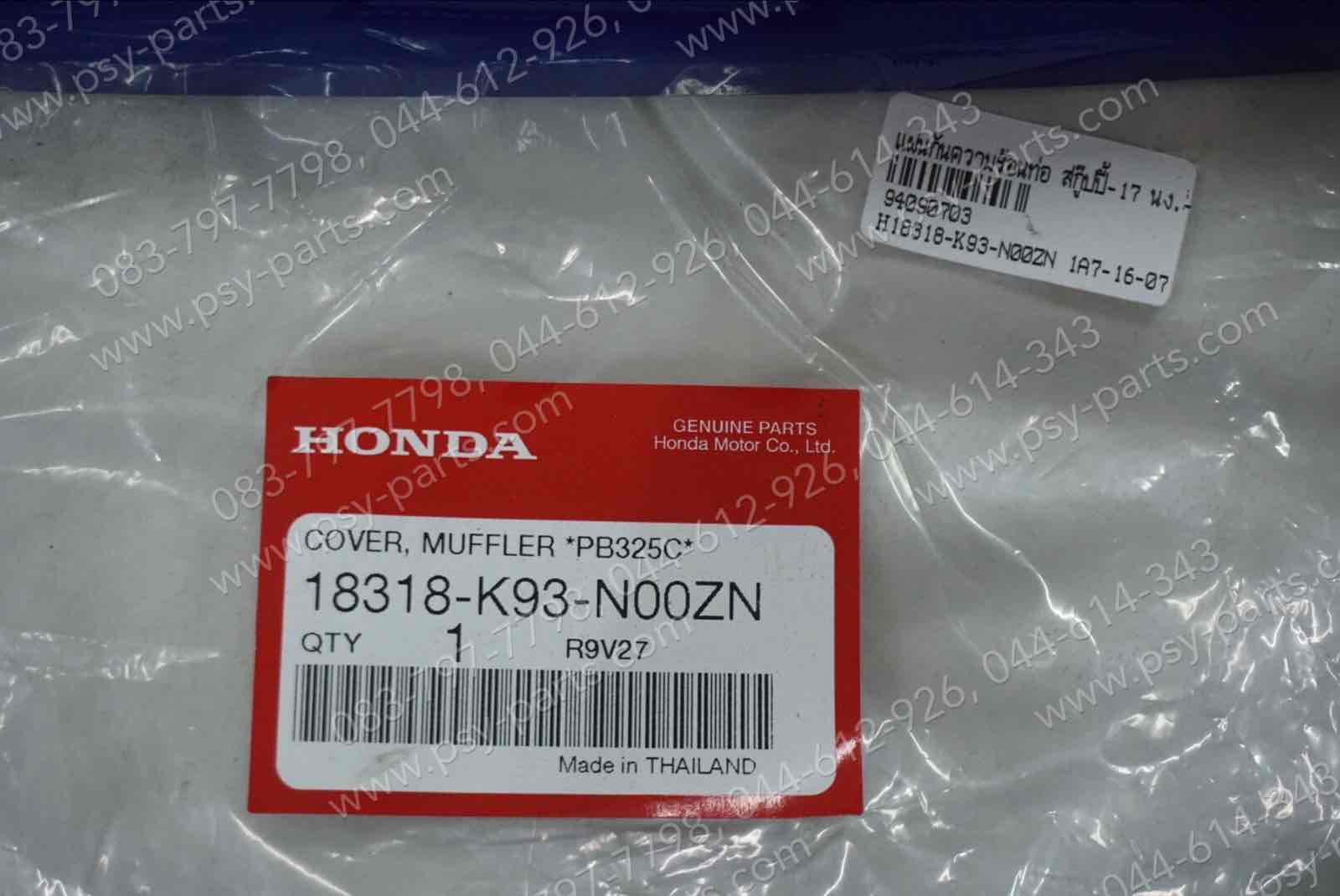 แผ่นกันความร้อนท่อ SCOOPY/17 แท้ๆ สีน้ำเงิน (B325) 18318-K93-N00ZN