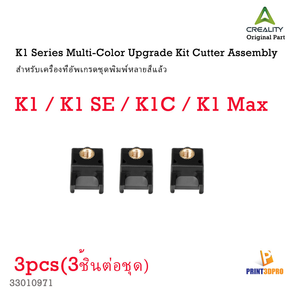 Creality K1 Series Multi-Color Upgrade Kit Cutter Assembly