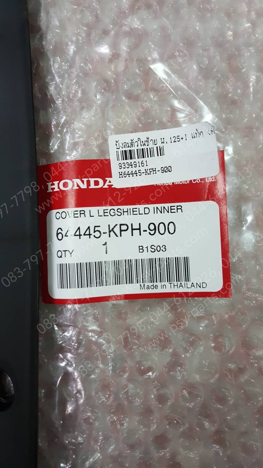 บังลมตัวในซ้าย WAVE 125, WAVE 125-I, WAVE 125S, WAVE 125R แท้ๆ สีดำ 64445-KPH-900