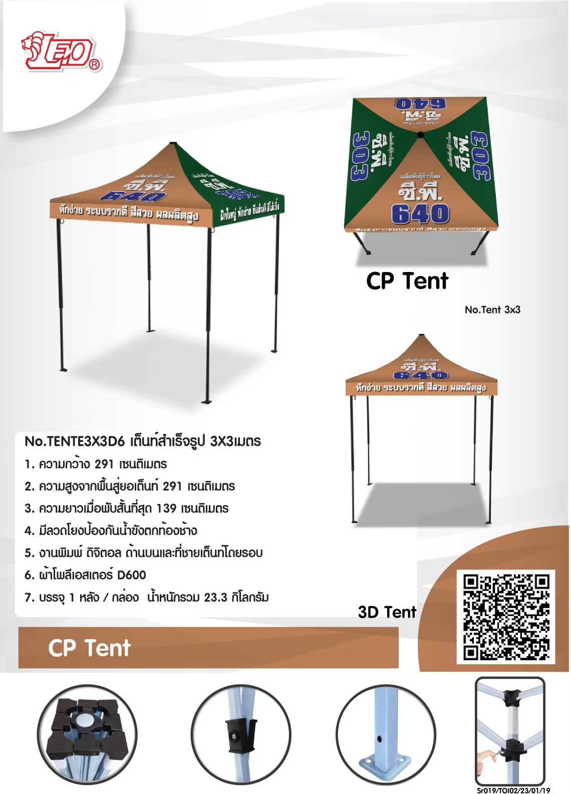 เต็นท์สนาม CP