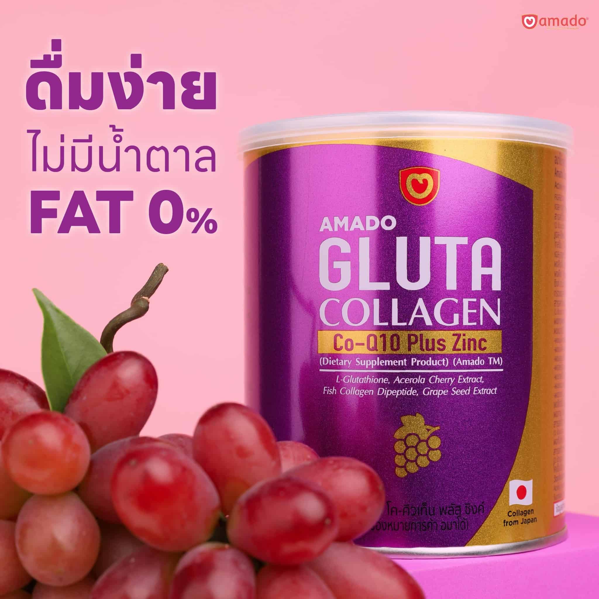 Amado Gluta Collagen เชน