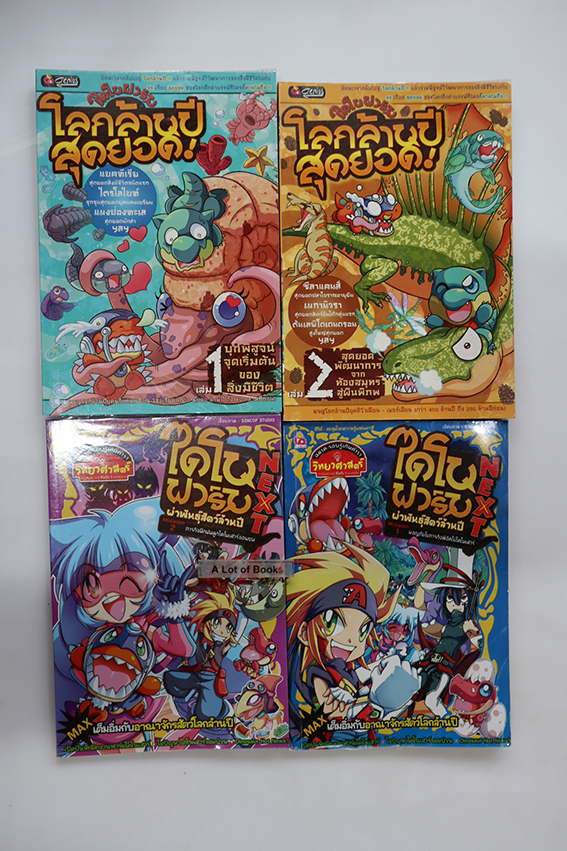 ไดโนฟาร์ม