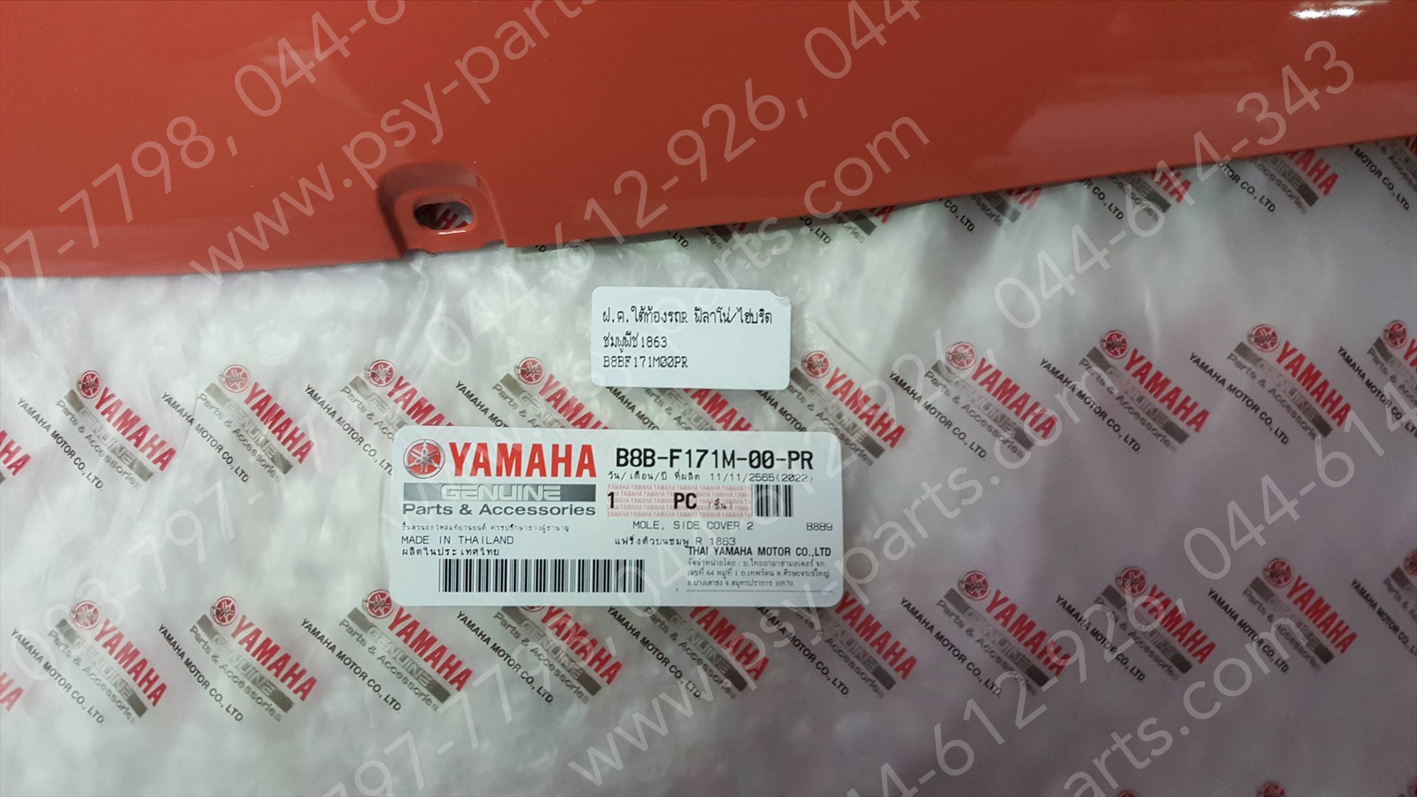 ฝาครอบใต้ท้องรถ-ขวา FILANO/HYBRID, GRAND FILANO/HYBRID แท้ๆ สีชมพูพีช (1863) B8B-F171M-00-PR