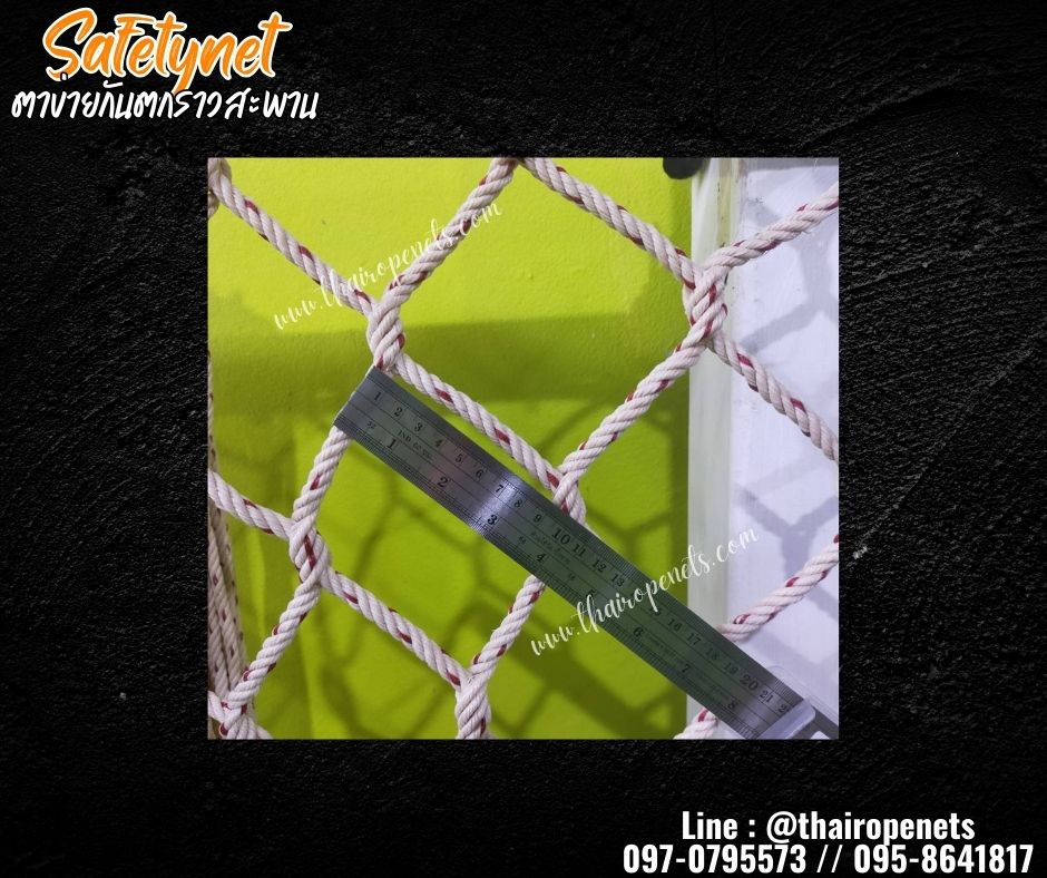 ตาข่ายกันตกราวสะพาน เชือกใยยักษ์ถัก 8 มิล ช่องตา 10x10 cm. กั้นราวระเบียง ตกแต่งร้านอาหาร คาเฟ่ รีสอร์ท รับทำตามขนาดที่ต้องการ