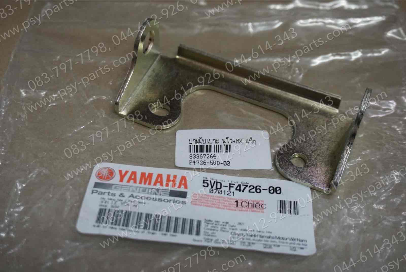 บานพับเบาะ NOUVO, NOUVO-MX แท้ๆ ติดเบาะ 5MY-F4726-00, 5MX-F4726-00, 5VD-F4726-00