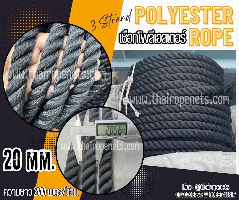 เชือกนิ่ม เชือกใช้งานในน้ำ เชือกโพลีเอสเตอร์ สีดำ หนา 20 มิล รุ่น 3 เกลียว เชือกเส้นใหญ่ มีใบ Certificate ทดสอบแรงดึง ยกม้วน พร้อมส่ง