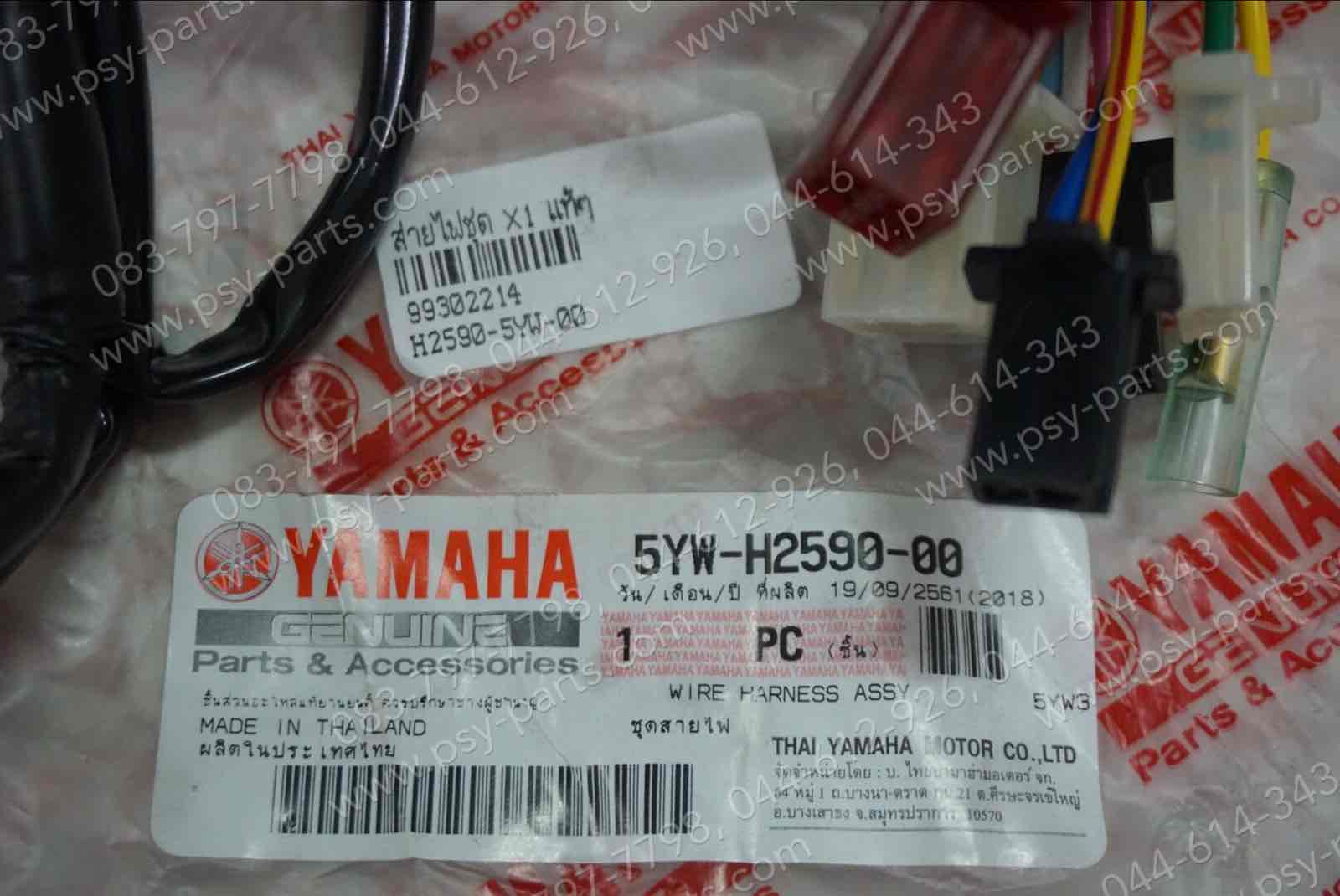 สายไฟชุด X 1 แท้ๆ 5YW-H2590-00