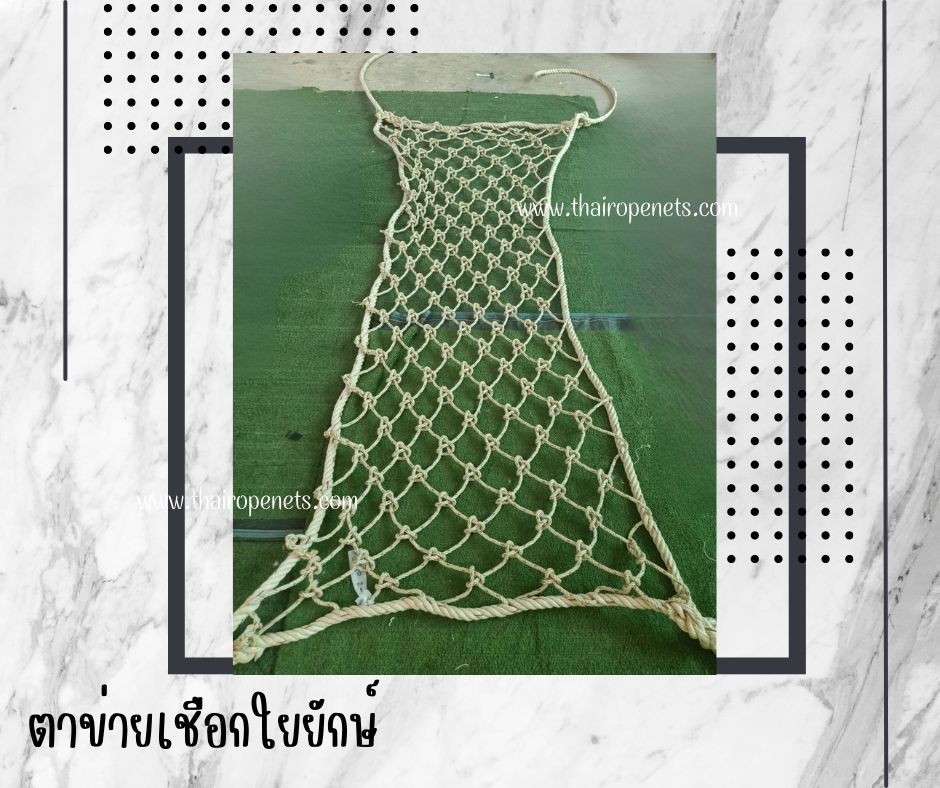 ตาข่ายตกแต่งราวสะพาน ตาข่ายเชือกใยยักษ์ ตาข่ายตกแต่งบ้านและสวน ตกแต่งโฮมสเตย์ ตกแต่งรีสอร์ท ตกแต่งโรงแรม พร้อมใช้งาน