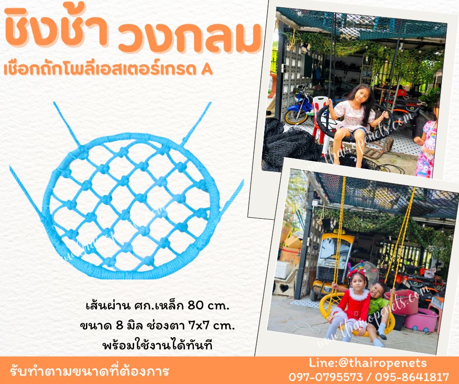 ชิงช้าวงกลม ชิงช้าเชือกถักโพลีเอสเตอร์ เชือกนิ่ม มีหลายสีให้เลือก ชิงช้าตกแต่งคาเฟ่ รีสอร์ท บ้านและสวน พร้อมใช้งาน