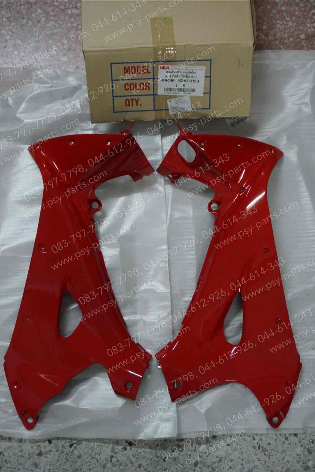 คอนโซล WAVE 125-NEW, WAVE 125/04 (T) สีแดงสด (R263)