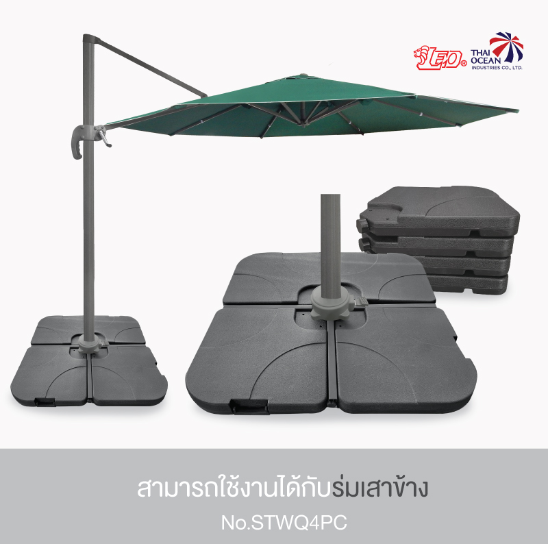 Leo แผ่นทับ ขาตั้งร่ม แบบถังน้ำ4ชิ้น (เติมน้ำ/ทราย) ใช้กับร่มเสาข้าง/สนาม