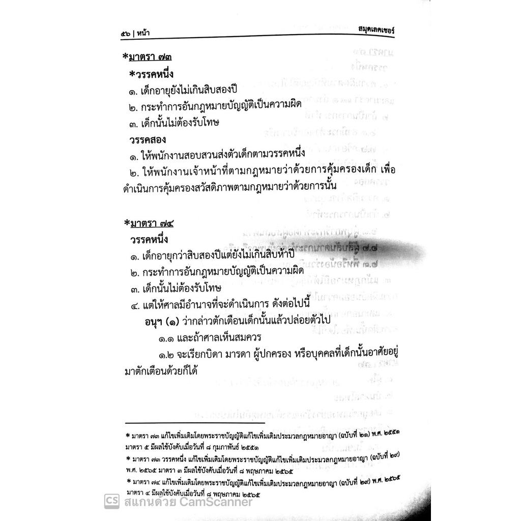 (ห่อปก)ประมวลกฎหมายอาญา ฉบับกายวิภาค(ขนาดกลาง ปกแข็ง)(ธิติพล ศรีประทักษ์)พิมพ์: เมษายน 2567 (ครั้งที่ 6)