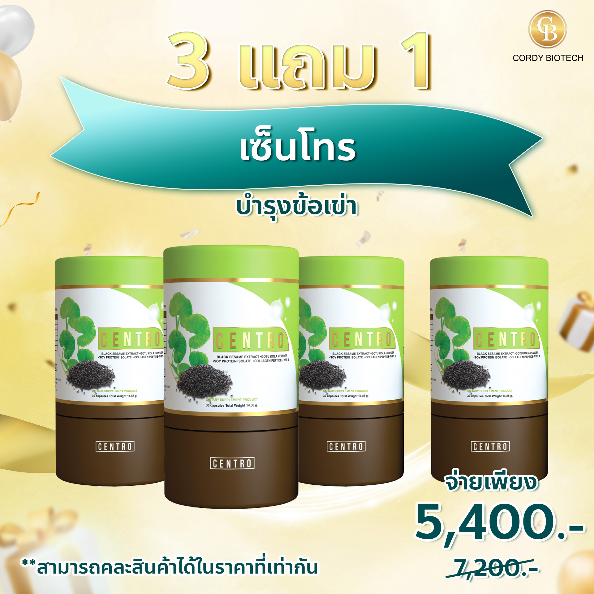 Promotion (4กป. 5,400.-) Centro 4 กป.