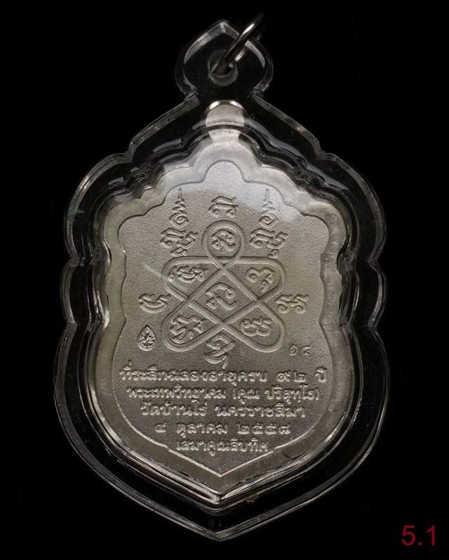 เสมาคูณสิบทิศ ปี ๒๕๕๘ ชุดกรรมการอุปถัมภ์ อยู่ในรายการจัดสร้างที่ ๕ เหรียญเสมาหลวงพ่อคูณ ปริสุทโธ วัดบ้านไร่ "๑ ใน ๓๓๙ ชุด" รับพระ ๓ เหรียญ หมายเลข ๑๘