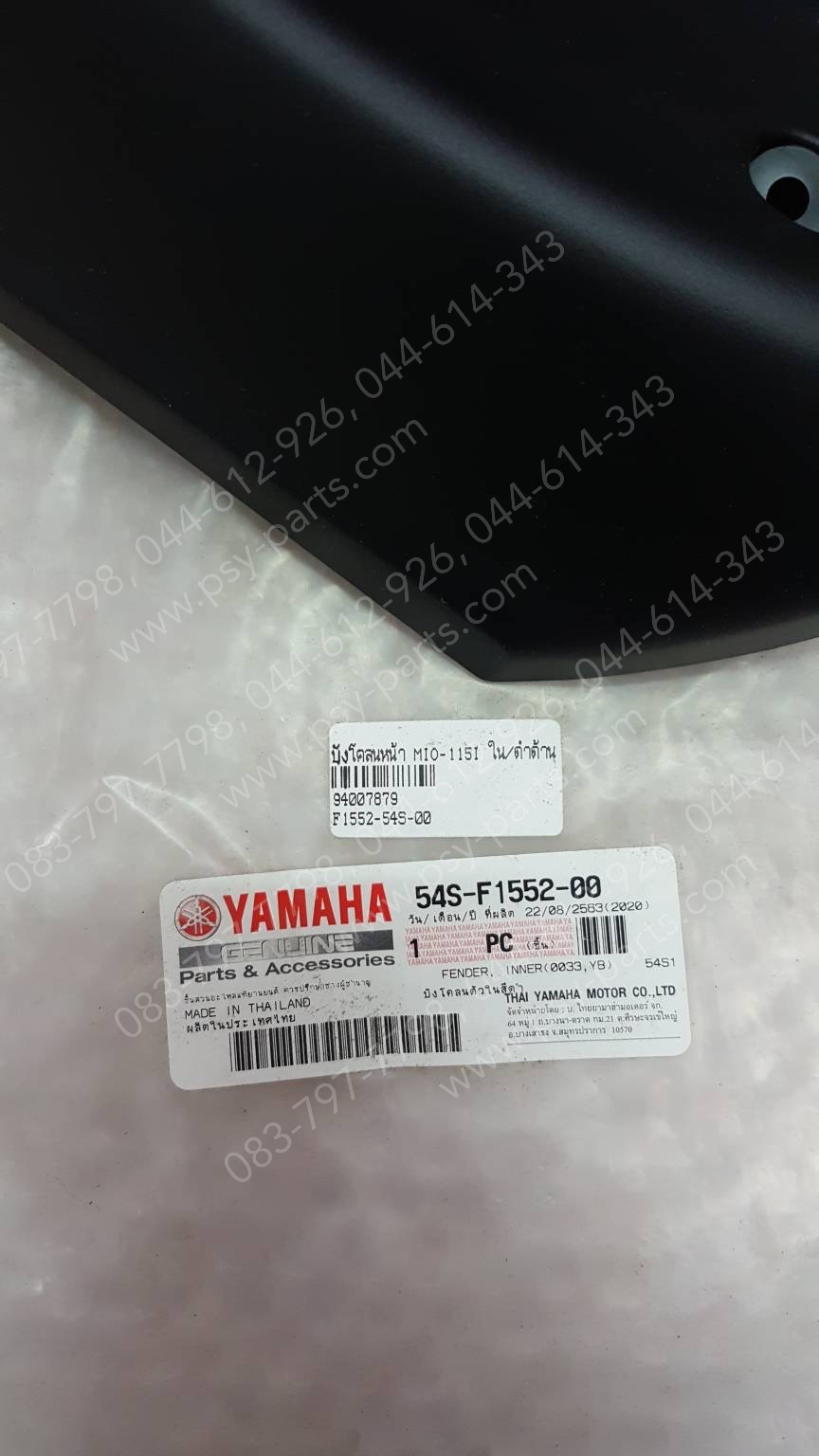 บังโคลนหน้า MIO 115-I แท้ๆ ใน/สีดำด้าน 54S-F1552-00