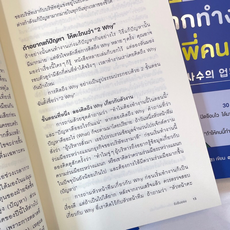อยากทำงานดีแบบพี่คนนั้นจัง /ผู้เขียน: ชังอึนยอง /สำนักพิมพ์: อมรินทร์ How to