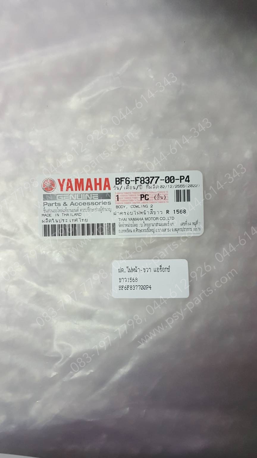 ฝาครอบไฟหน้า-ขวา AEROX แท้ๆ สีขาว (1568) BF6-F8377-00-P4