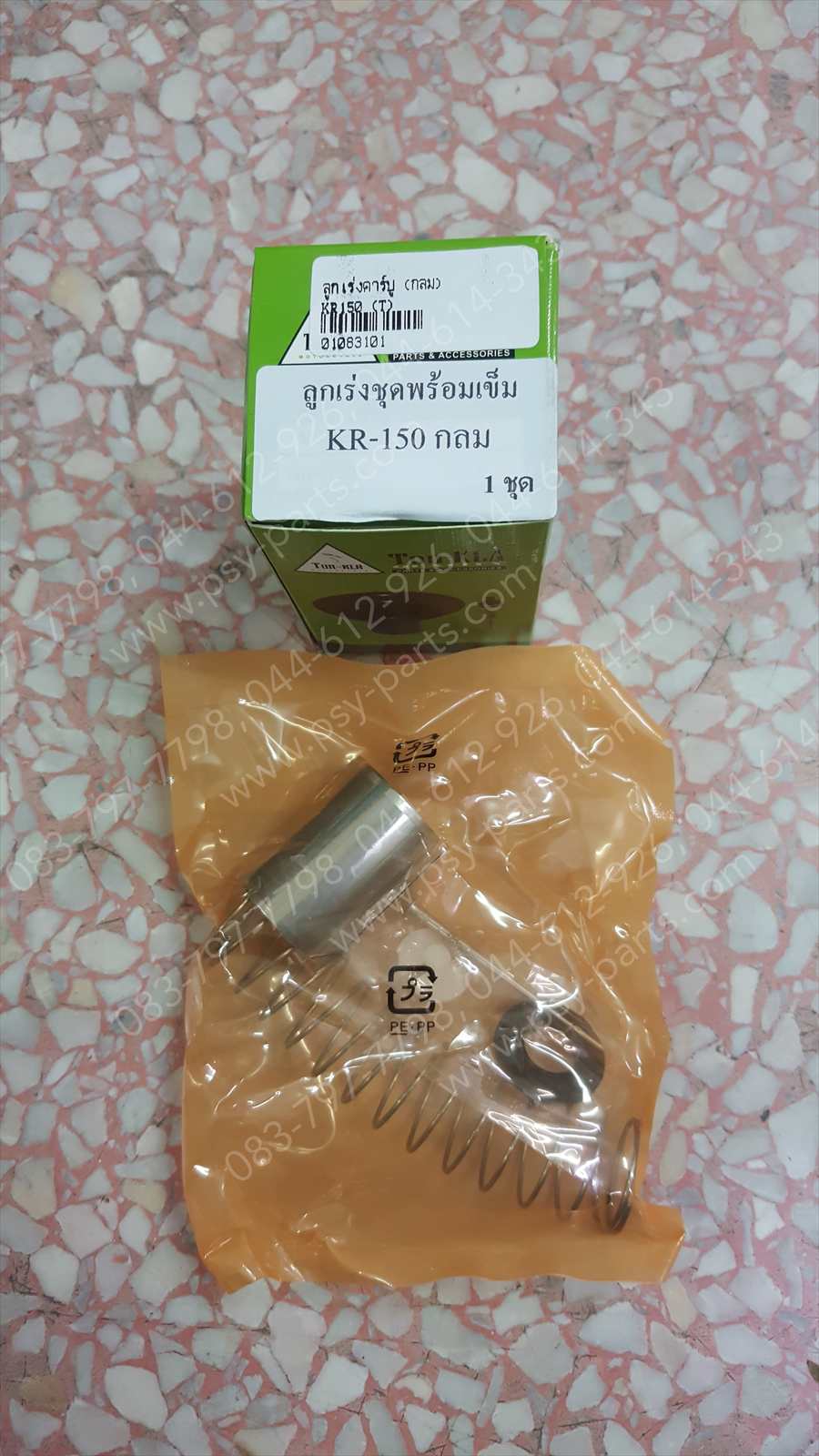 ลูกเร่งคาร์บู KR 150 (T) กลม