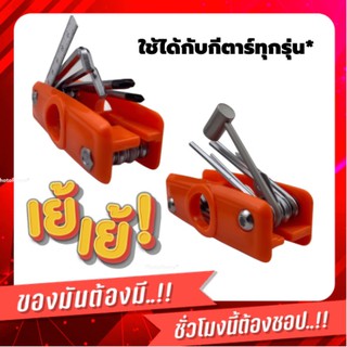 Guitar tools kit handy ชุดเครื่องมือปรับแต่งกีต้าร์พกพา เครื่องมือเซ็ตกีต้าร์