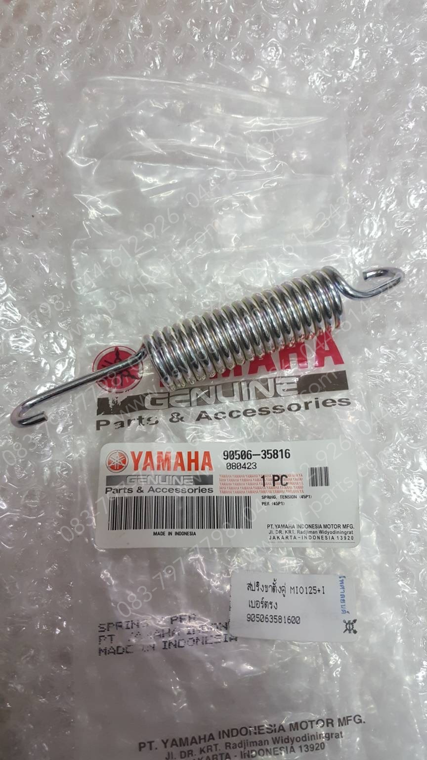 สปริงขาตั้งคู่ MIO 125, MIO 125-I แท้ๆ เบอร์ตรง 90506-35816
