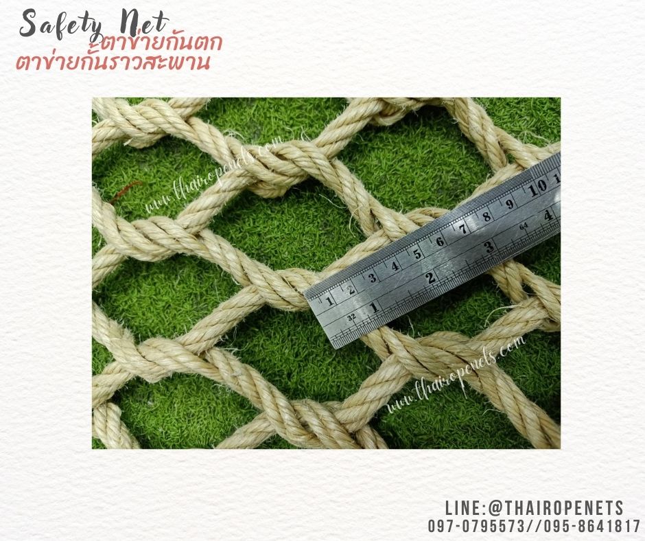 ตาข่ายกันตก กั้นราวสะพาน เชือกมะนิลาเทียม 10 มิล ช่องตา 6x6 cm.ถักแบบไร้ปม ตกแต่งร้านอาหาร คาเฟ่ รีสอร์ท รับทำตามขนาดที่ต้องการ