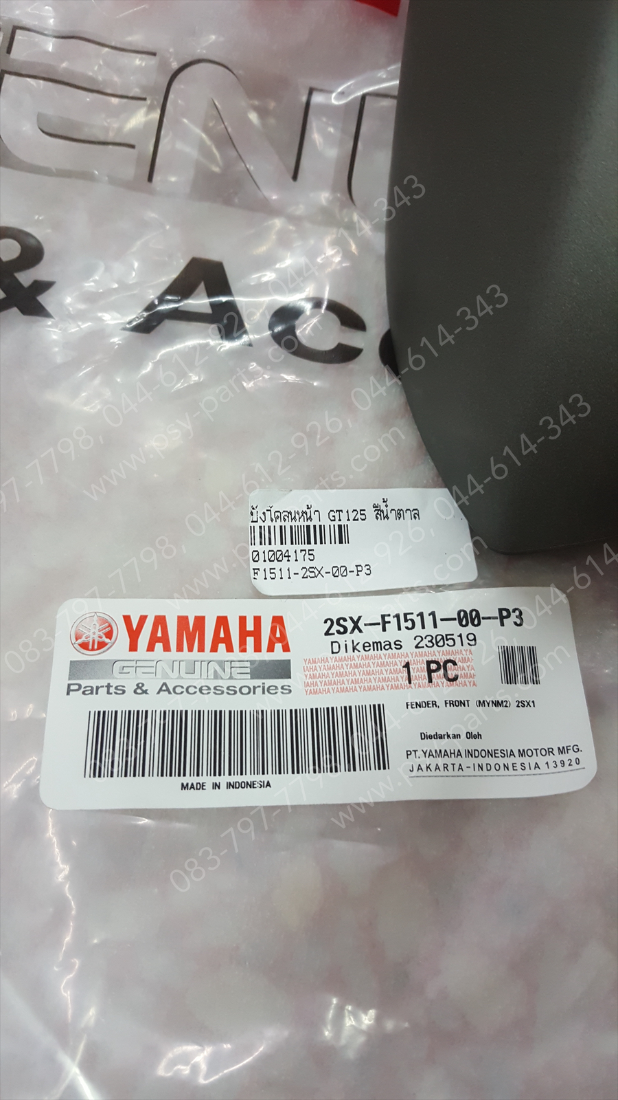 บังโคลนหน้า GT 125 แท้ๆ สีน้ำตาล 2SX-F1511-00-P3