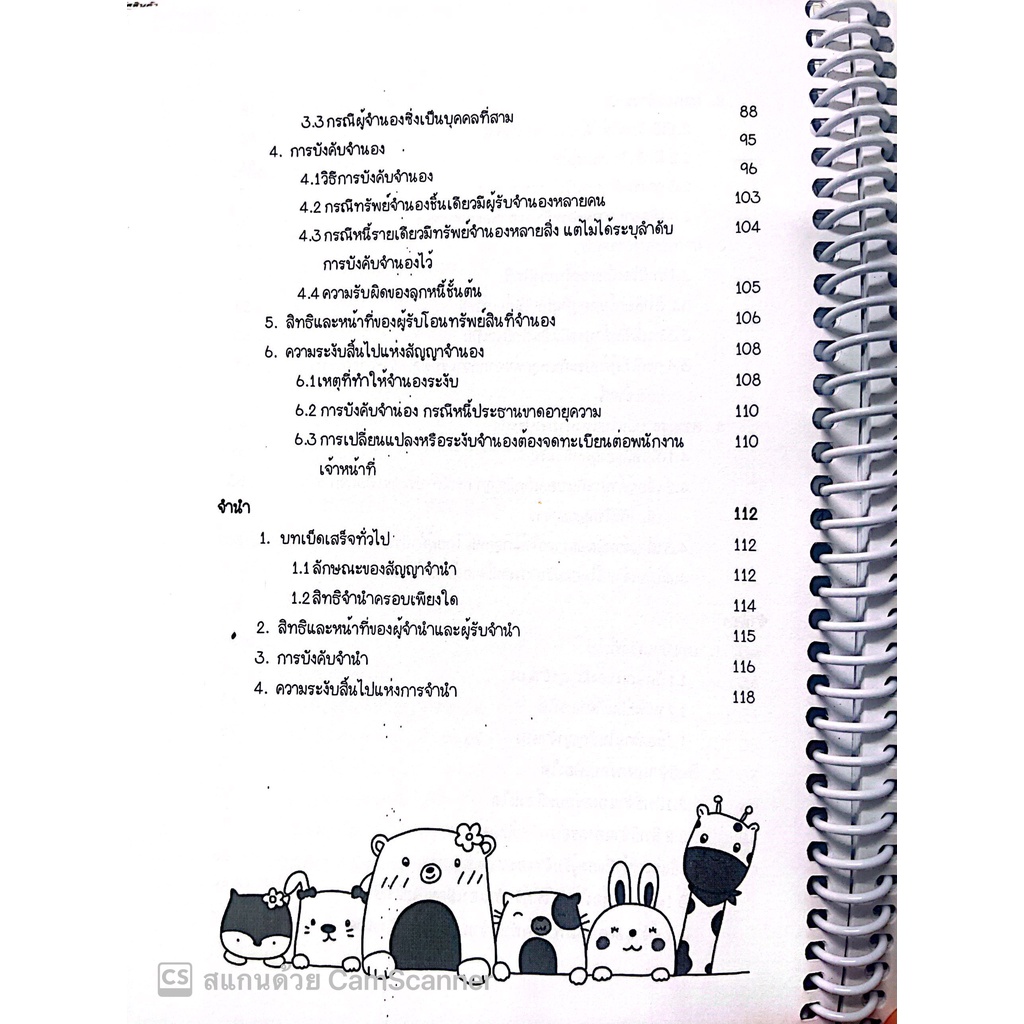 L3สรุปย่อกฎหมาย ยืม ค้ำประกัน จำนอง จำนำ โดย : Law Note, ณัฐภัทร สองห้อง/พิมพ์ : เมษายน 2565
