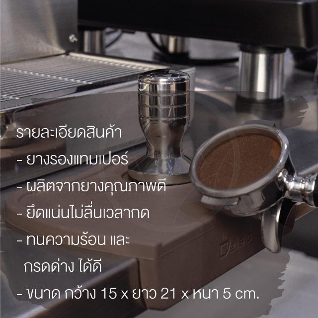 แผ่นยางรองแทมเปอร์ แผ่นยางรอง แผ่นยาง แทมเปอร์ Tampering Corner Mat บรรจุ 1 ชิ้น