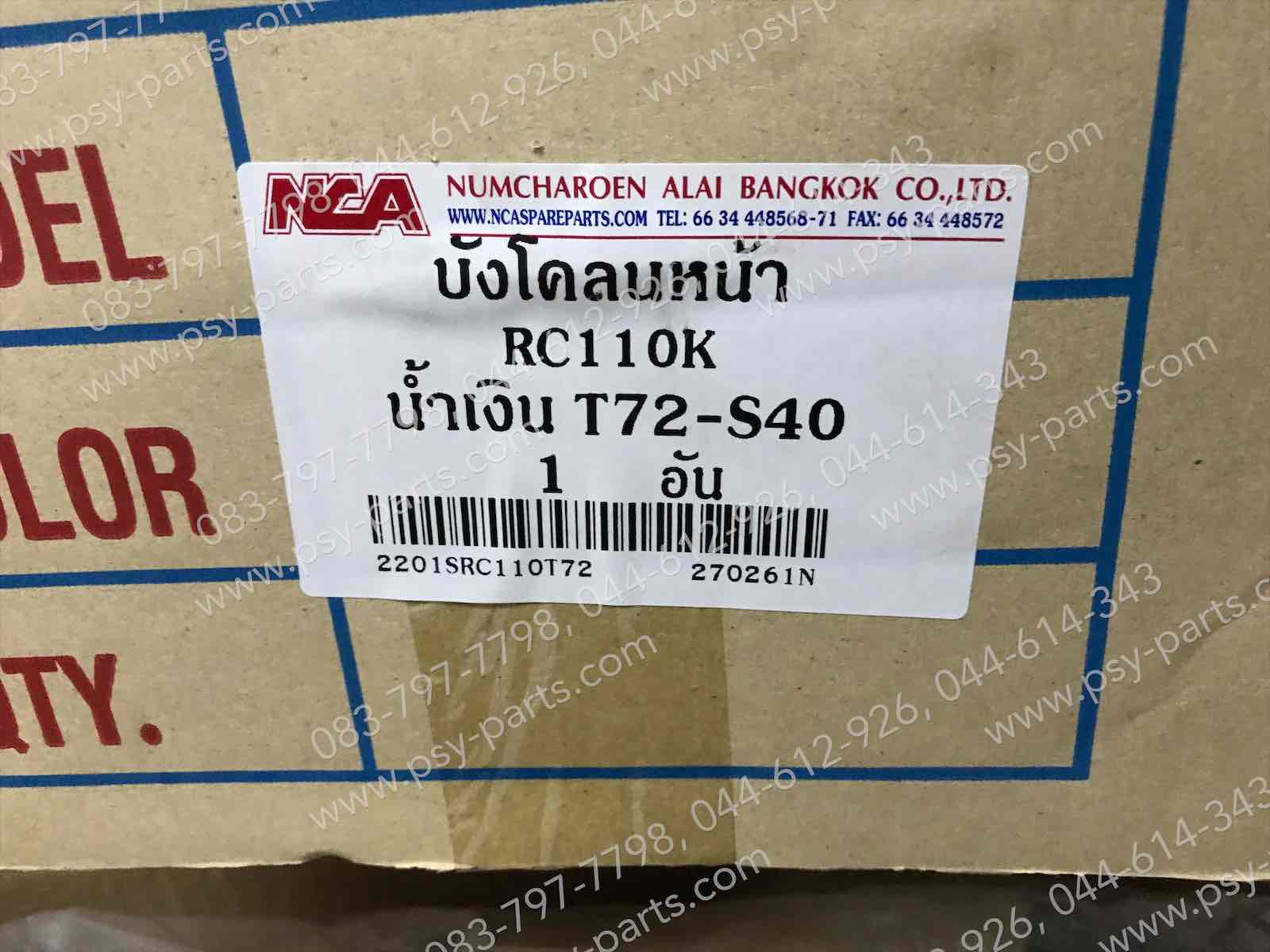 บังโคลนหน้า CRYSTAL (T) สีน้ำเงิน