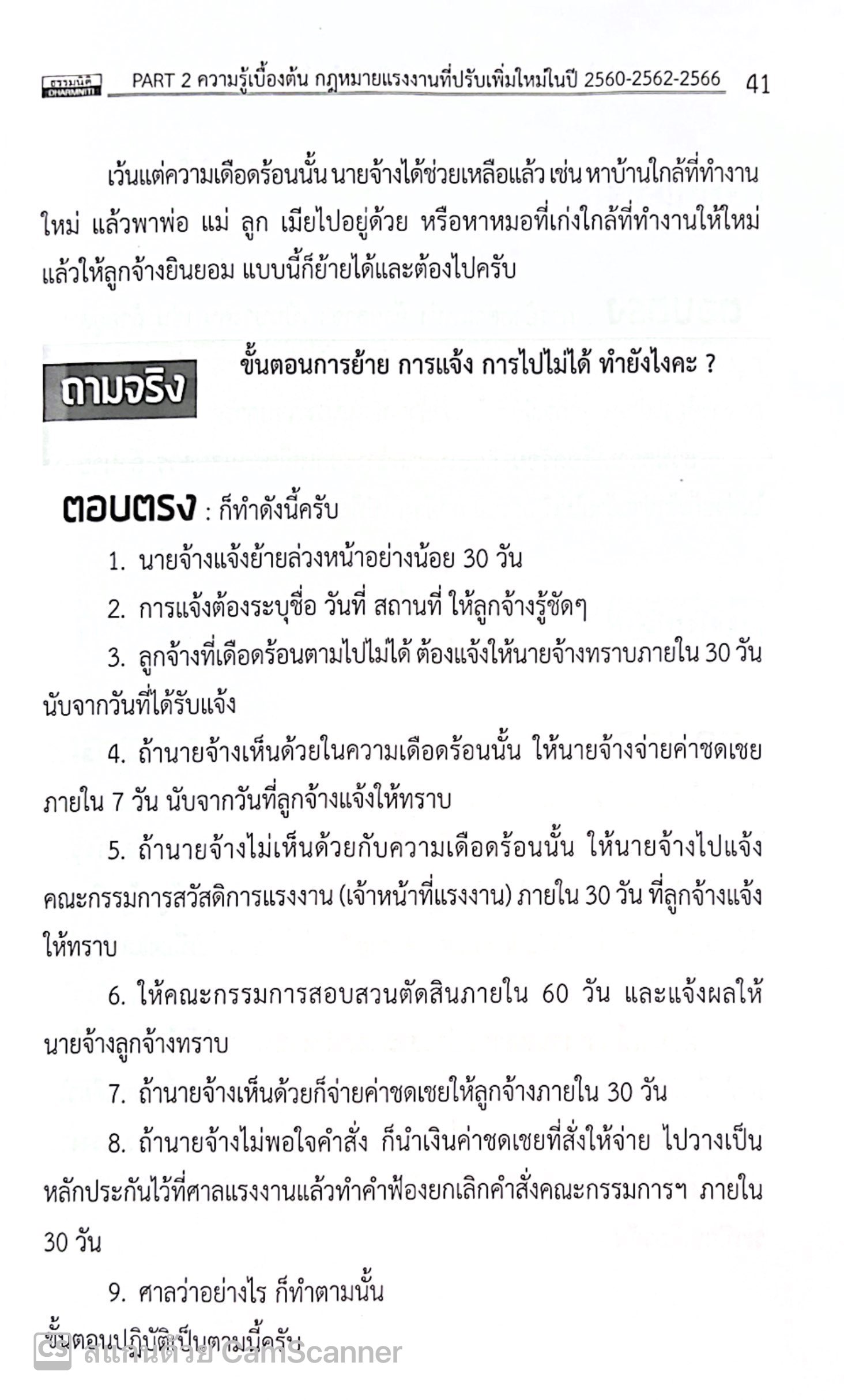 ตัวอย่างข้อบังคับเกี่ยวกับการทำงาน ระเบียบ ประกาศ ที่สำคัญ ในการบริหารคน (สิทธิศักดิ์ ศรีธรรมวัฒนา)