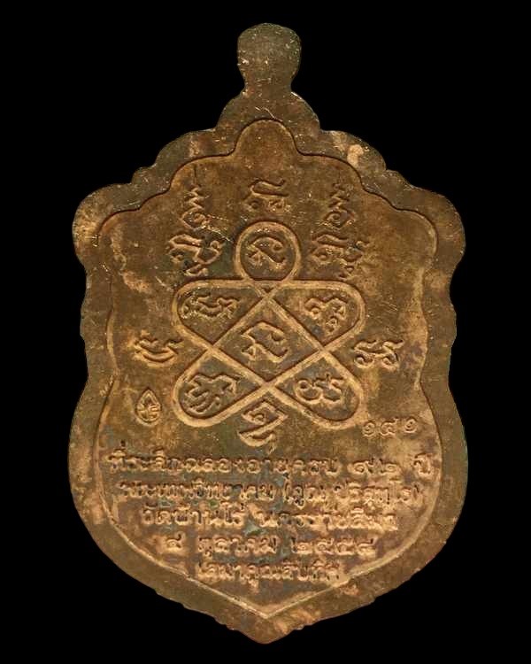 เสมาคูณสิบทิศ ปี ๒๕๕๘ รายการที่ ๑.๓.๕ เหรียญเสมาหลวงพ่อคูณ ปริสุทโธ วัดบ้านไร่ เนื้อทองแดง ลงยา 2 สี (บนแดง ขอบขาว) หมายเลข ๑๔๑