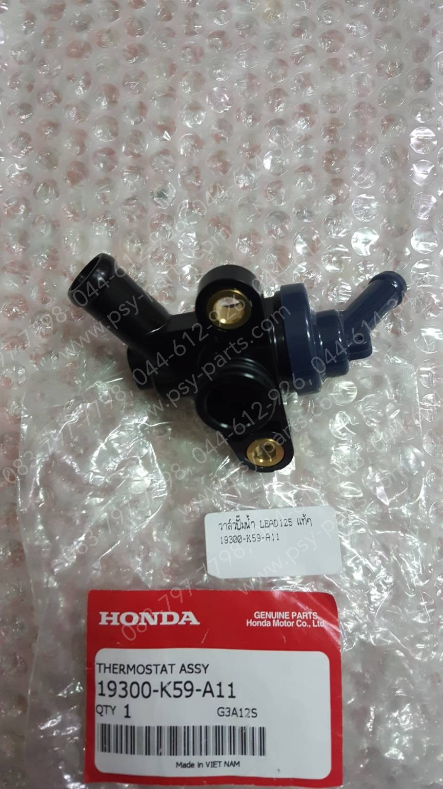 วาล์วปั๊มน้ำ LEAD 125 แท้ๆ 19300-K59-A11