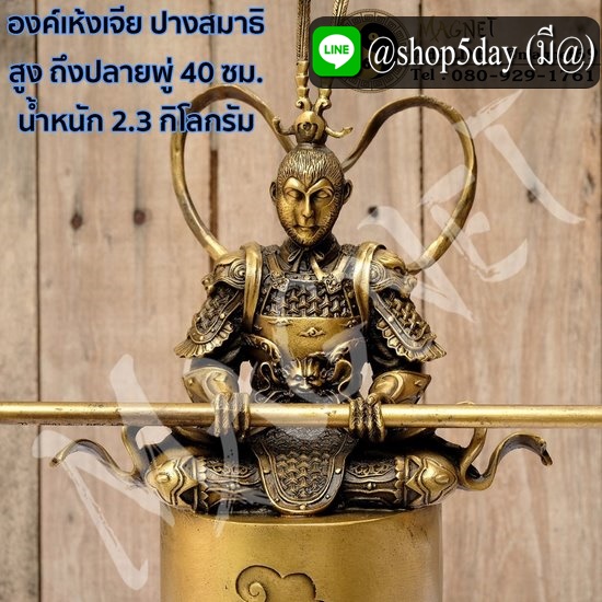 องค์เทพเจ้าเห้งเจีย ปางสมาธิ