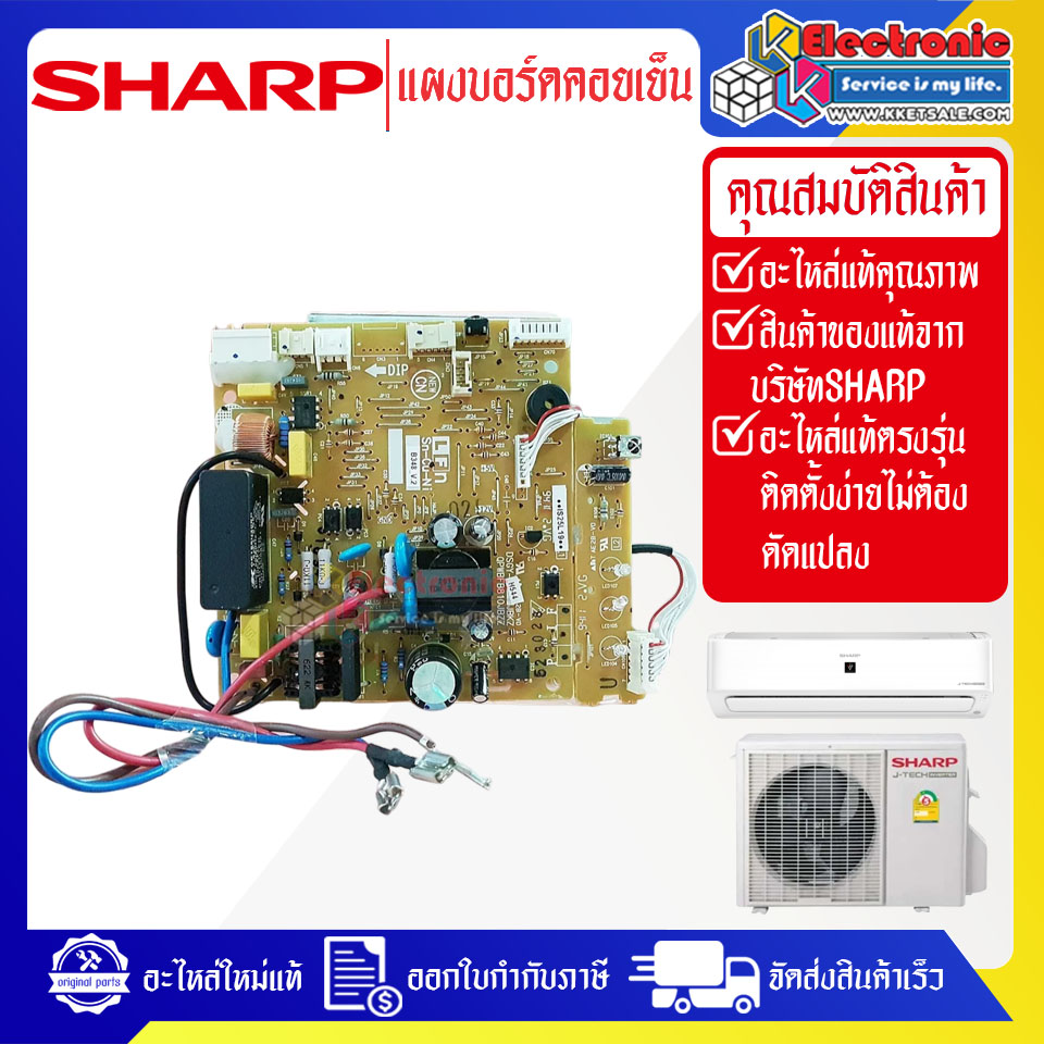แผงบอร์ดควบคุมแอร์คอยเย็นSHARP-ชาร์ป รุ่น AH-XP18XMB-อะไหล่ใหม่แท้บริษัท