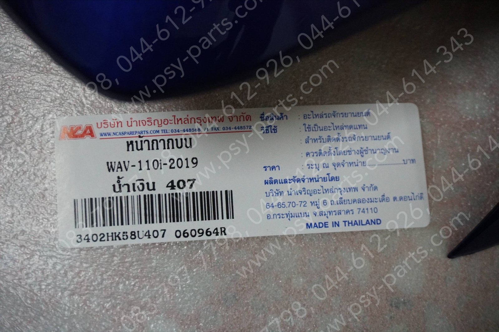 เสื้อไฟหน้าตัวบน WAVE 110-I/19 (T) สีน้ำเงิน (407)