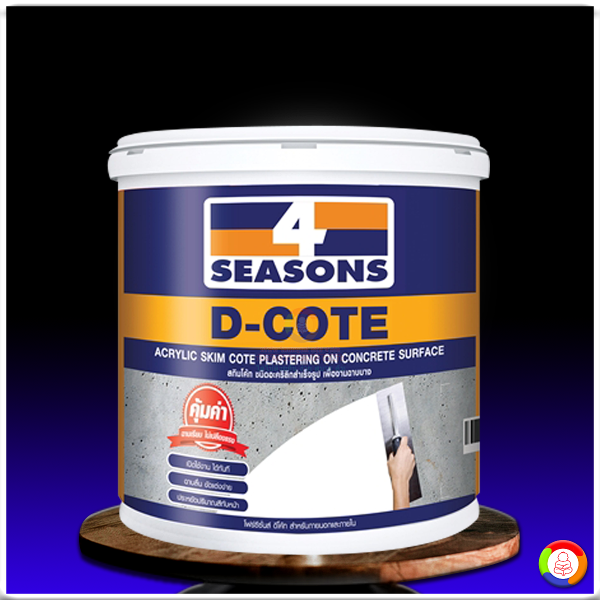 โฟร์ซีซั่น ดีโค้ท 4 SEASONS D-COTE