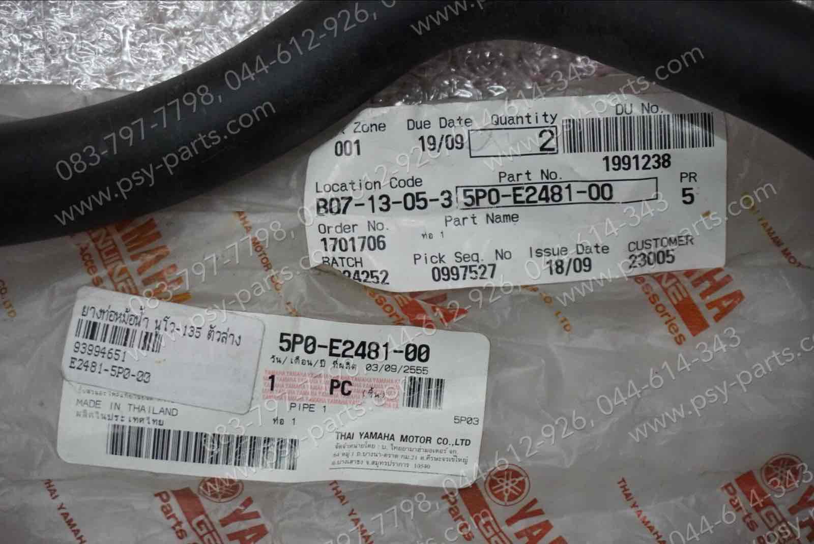 ยางท่อหม้อน้ำ NOUVO 135 แท้ๆ ตัวล่าง 5P0-E2481-00