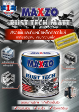 แคตตาล็อก Maxzo RUST TECH MATT2