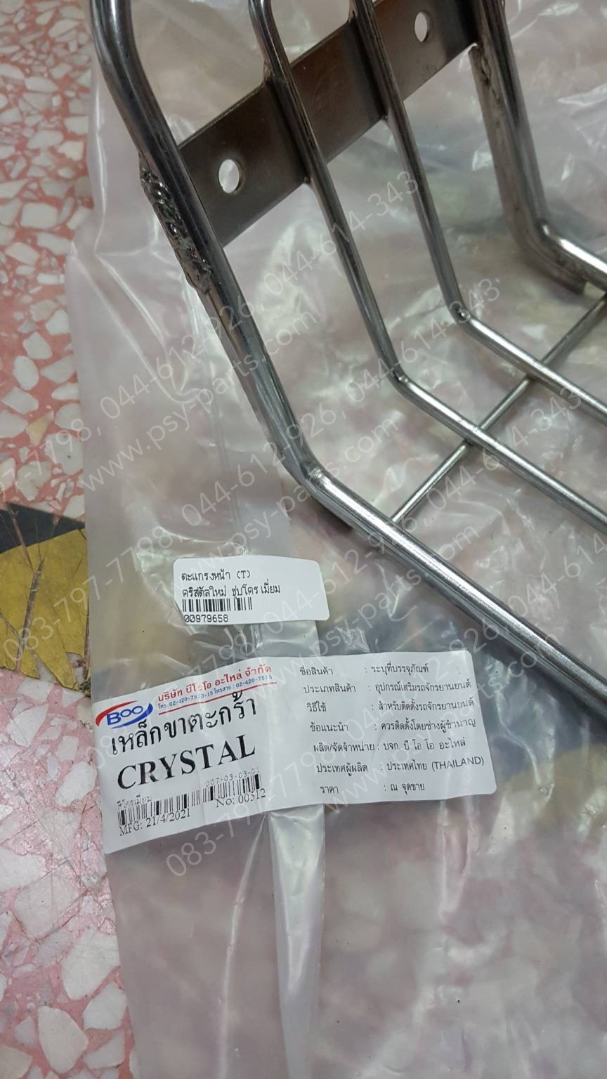 ตะแกรงหน้า CRYSTAL-ใหม่ (T) ชุบโครเมี่ยม