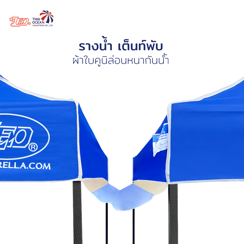 LEO รางน้ำ เต็นท์พับ ขายของ ขนาด2เมตร ผ้าใบคูนิล่อนผิวมัน กันน้ำ