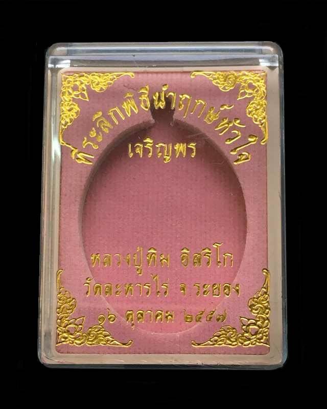 เหรียญเจริญพรบน (ย้อนยุค) หลวงปู่ทิม วัดละหารไร่ จัดสร้างปี ๒๕๕๗ เนื้อทองแดง บล็อคเงิน หมายเลข ๒๐๗๒๐