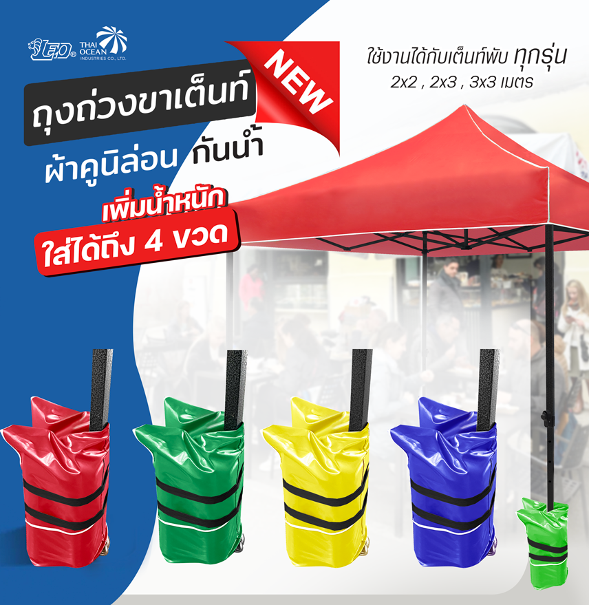 Leo ถุงถ่วงขาเต็นท์พับ ผ้าใบคูนิล่อนผิวมัน กันน้ำ NEW เพิ่มขนาดใส่ขวดน้ำมากขึ้น