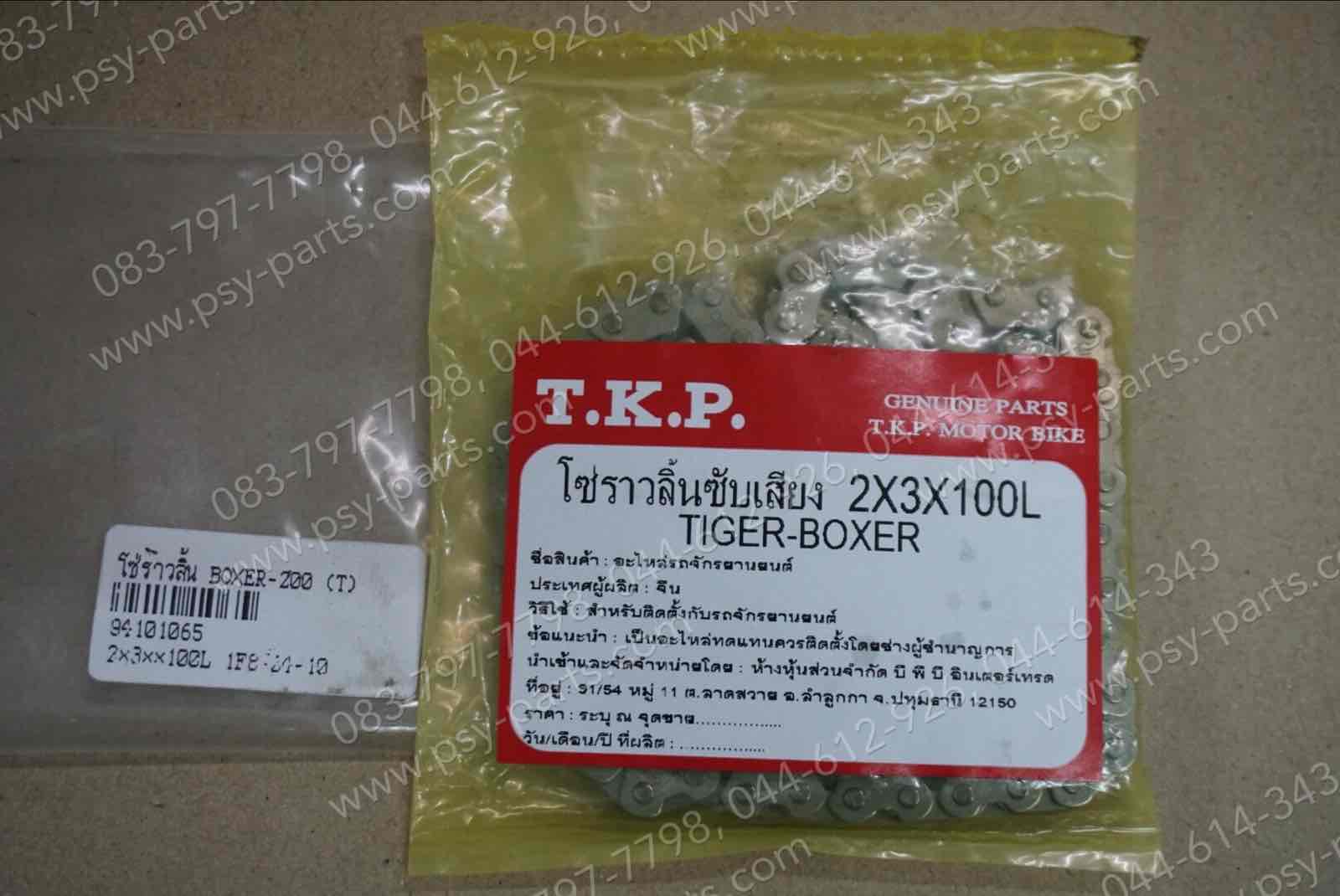 โซ่ราวลิ้น BOXER 200 (T)