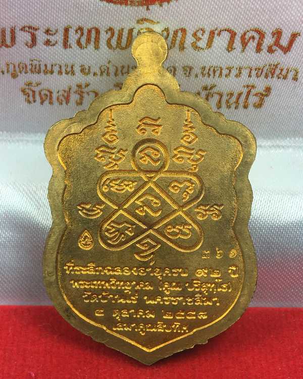 ''เหรียญแจก'' รุ่นเสมาคูณสิบทิศ เหรียญเสมาหลวงพ่อคูณ ปริสุทโธ วัดบ้านไร่ เนื้อสัตตะ ลงยา ๒ สี บนแดง-ขอบน้ำเงิน หมายเลข ๓๖๑