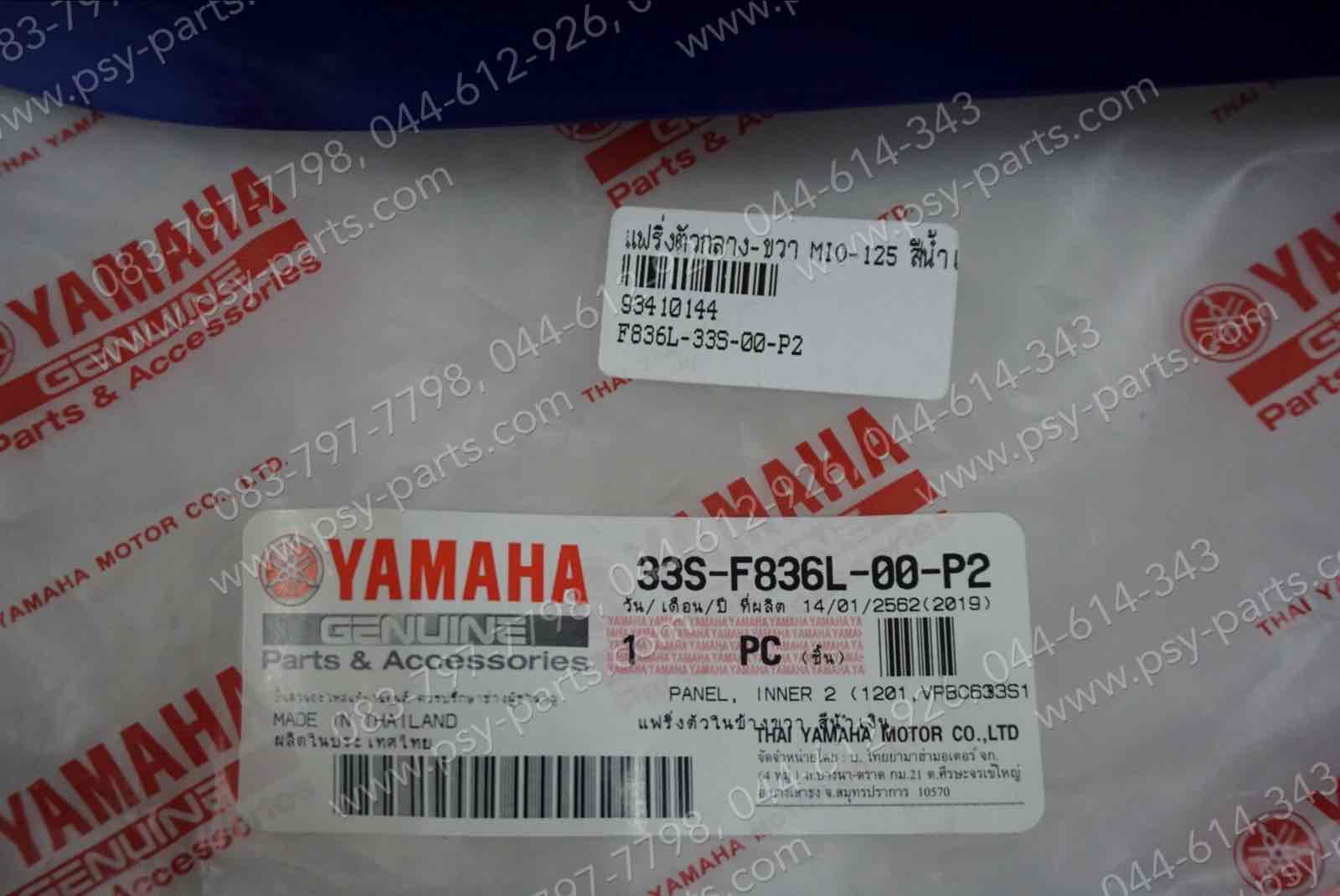 แฟริ่งตัวกลาง-ขวา MIO 125 แท้ๆ สีน้ำเงิน 33S-F836L-00-P2